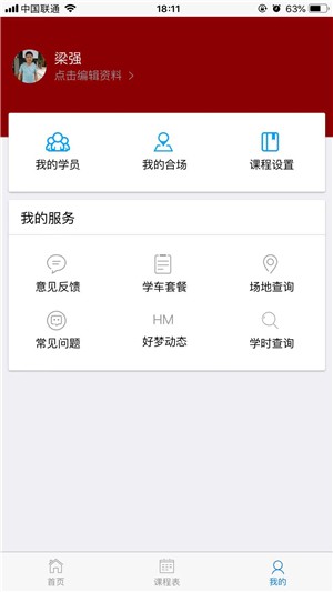 九悦学车教练端-01