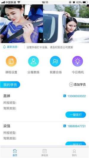 九悦学车教练端-01