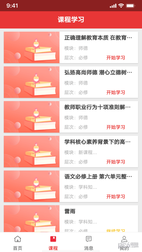 奥鹏教师教育网-2