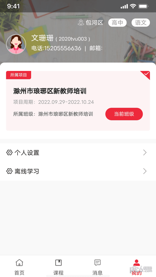 奥鹏教师教育网-3