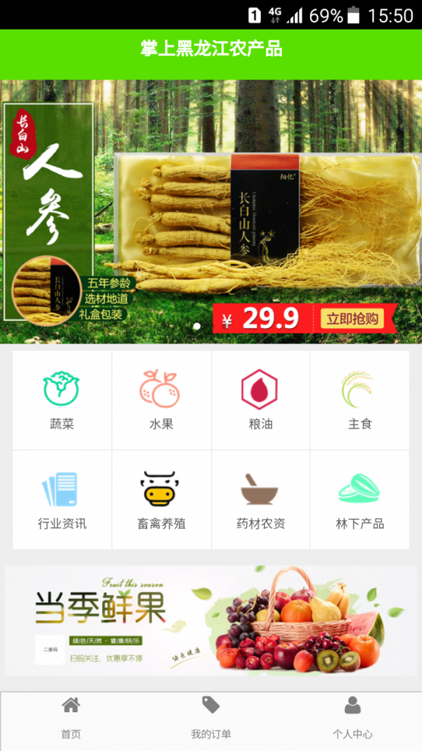 黑龙江农产品网-01