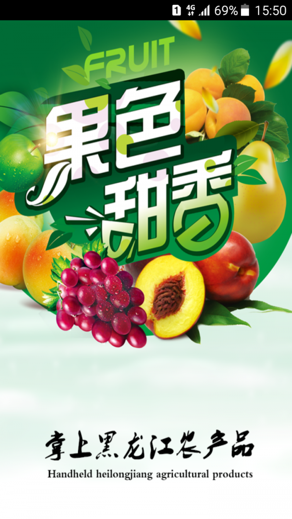 黑龙江农产品网-01