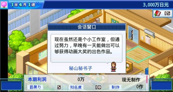 动画工作室物语汉化版-01