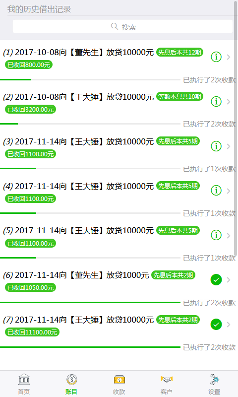 民间记账本-3
