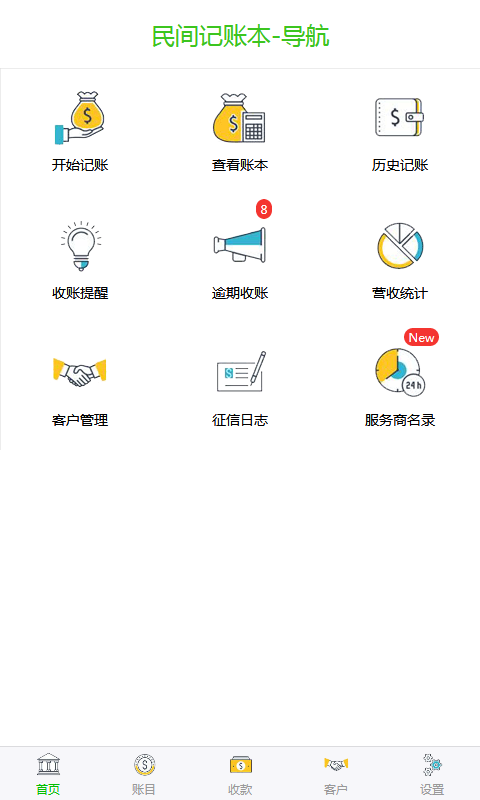 民间记账本-1