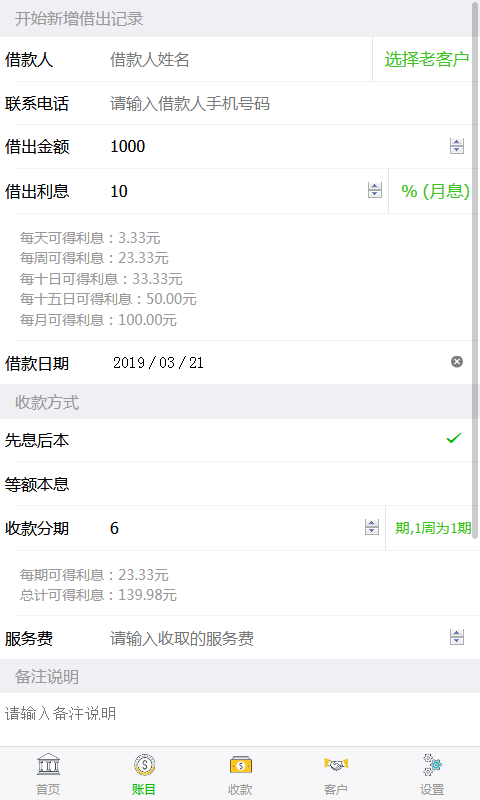 民间记账本-2