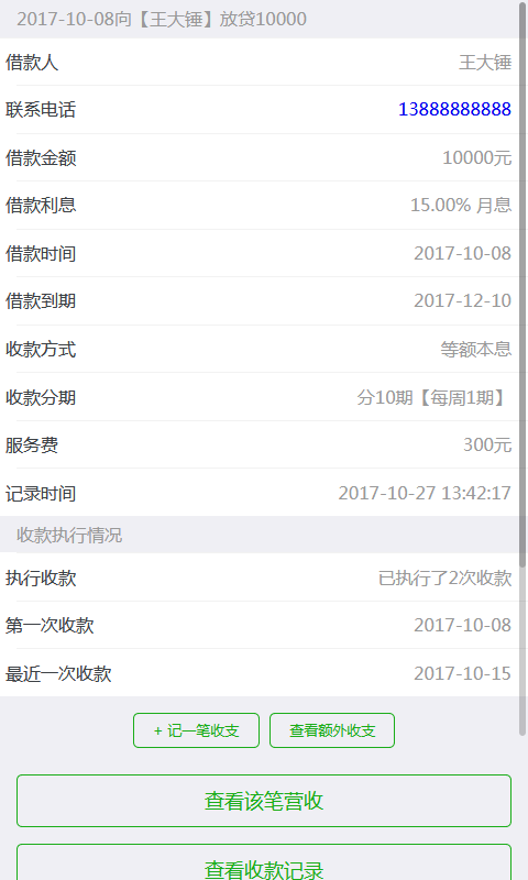 民间记账本-4