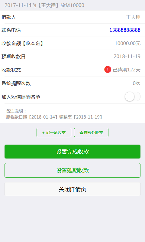 民间记账本-0
