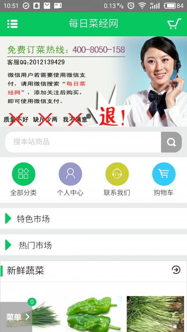 每日菜经网-01
