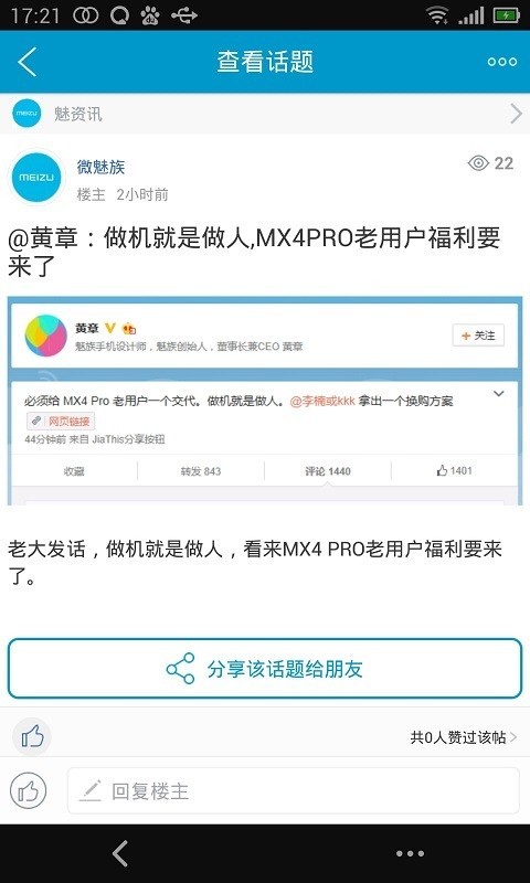 微魅族-01