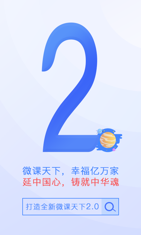 微课天下-01