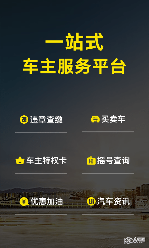 微车-0
