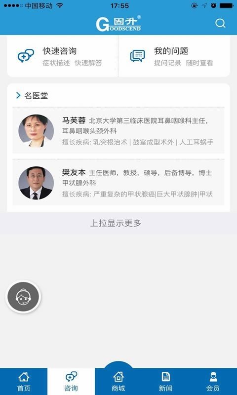 固升骨健康-2