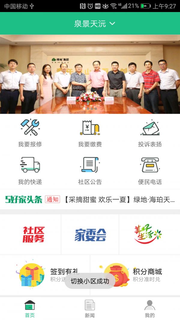 国天爱生活-1