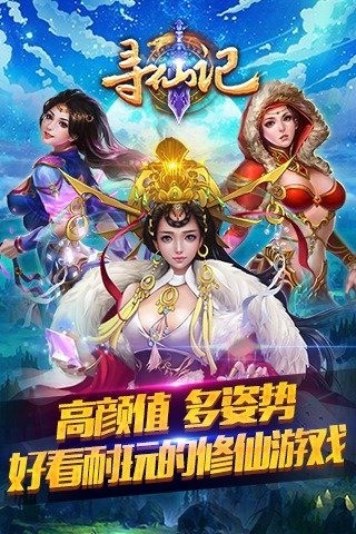 寻仙记百度版-01