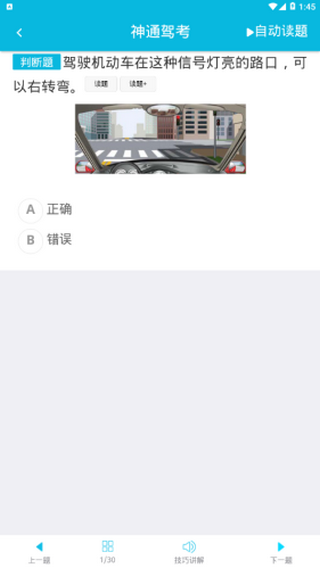 神通驾考-2