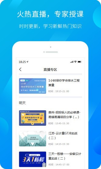 广联达服务新干线-3