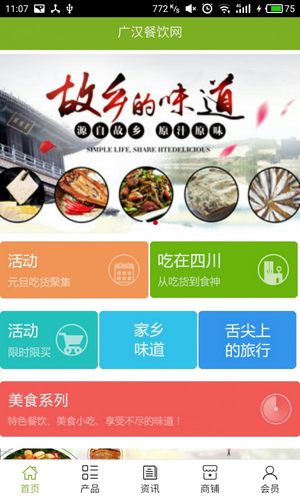 广汉餐饮网-0