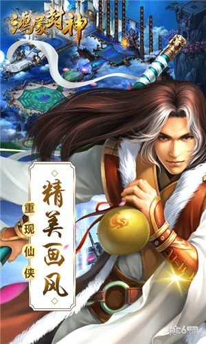 鸿蒙封神-01