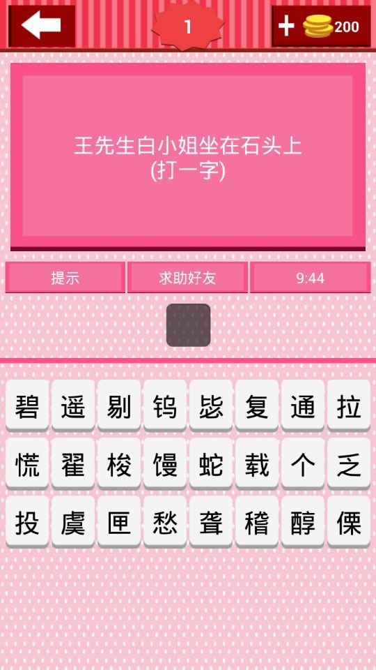 趣味猜字谜-01