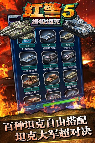 红警5终极坦克-01