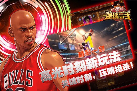 篮球高手-0