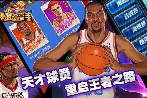 篮球高手-2