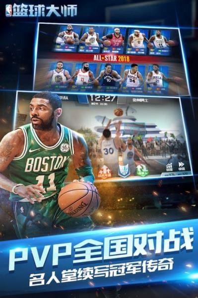 篮球对决2015-4