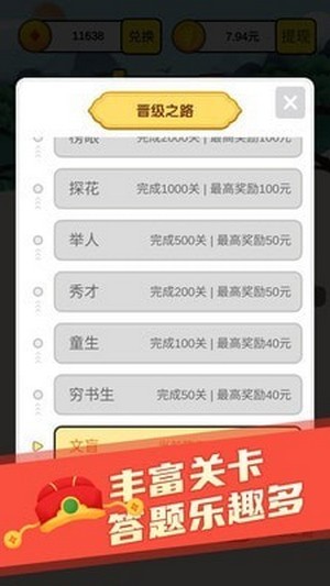 秀才玩成语-3