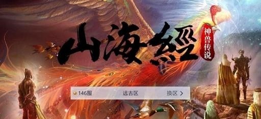 山海经神兽传说-01