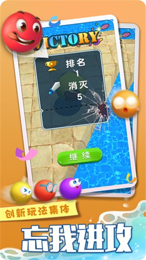 碰球大作战-0