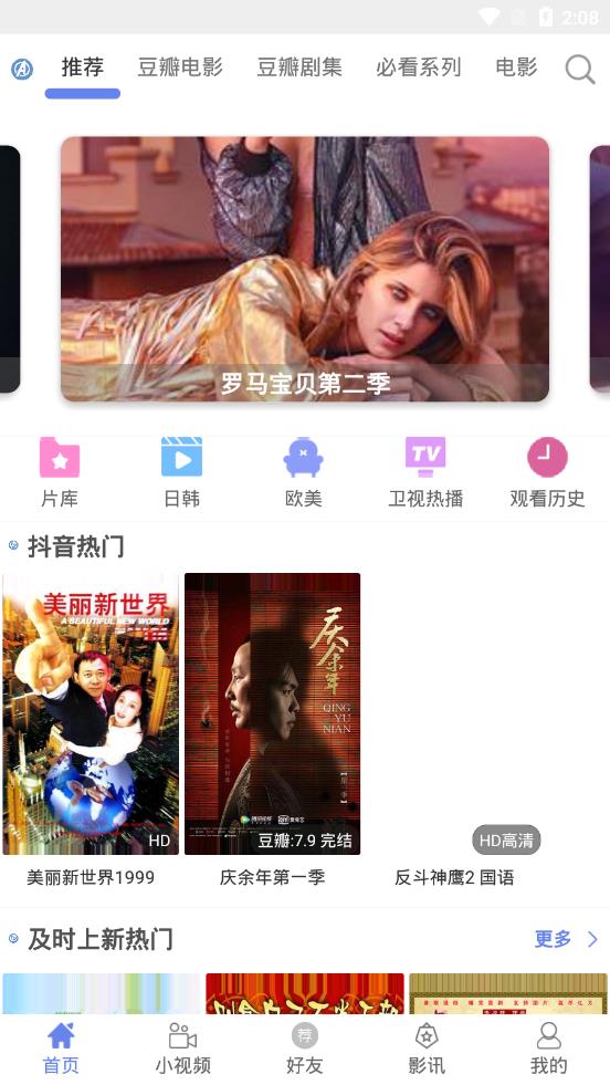 迷妹视频app最新会员安卓版-01