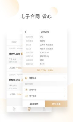 e航运货主版-2