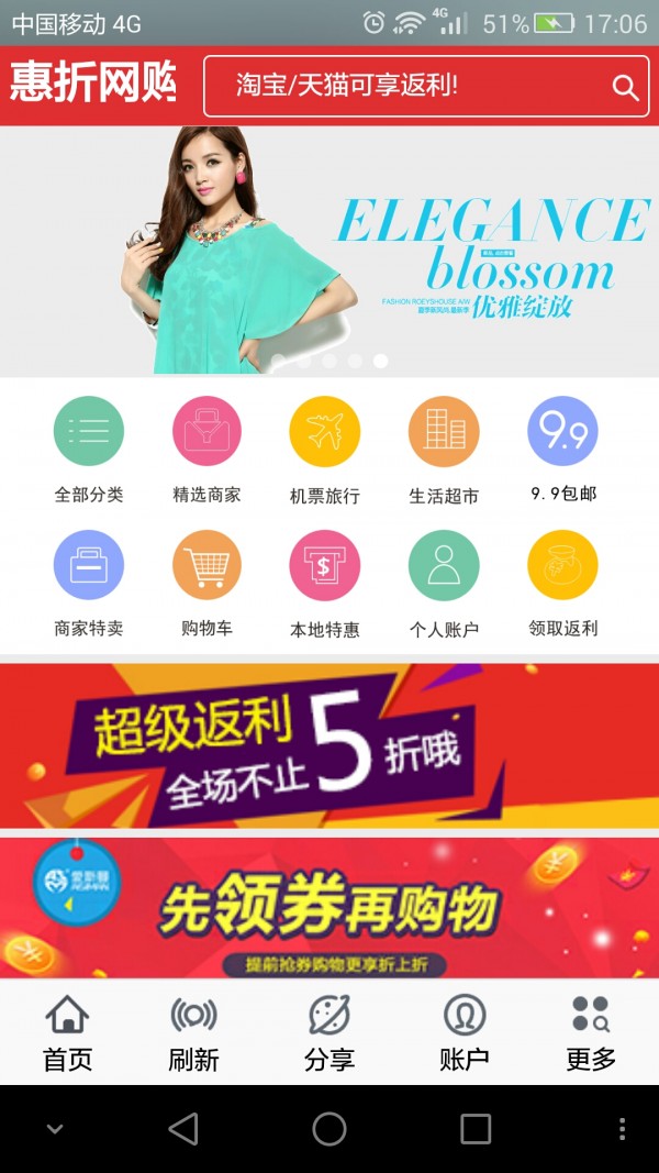 惠折网购-1