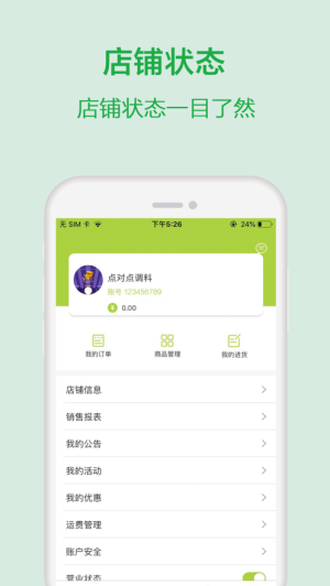 餐优到店商家-3