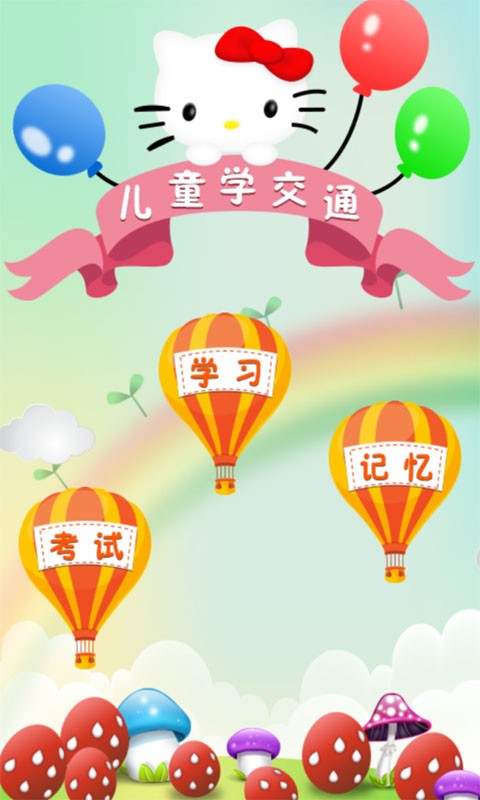 贝乐虎学交通游戏-2