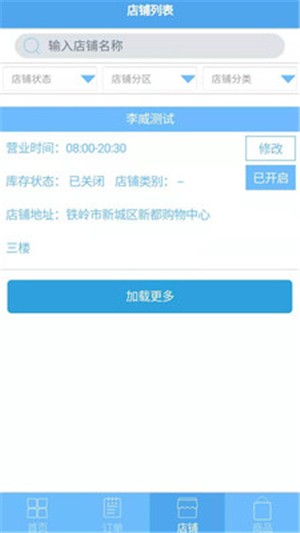 都优商家端-0