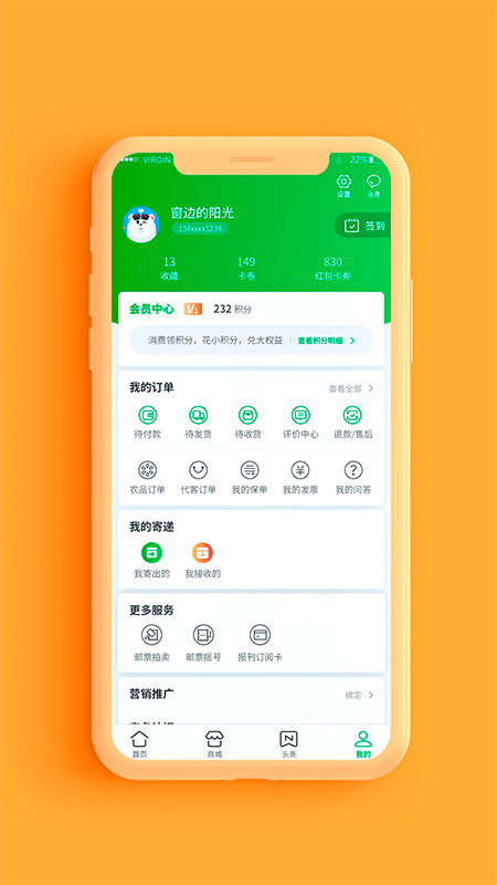 手机邮局-01