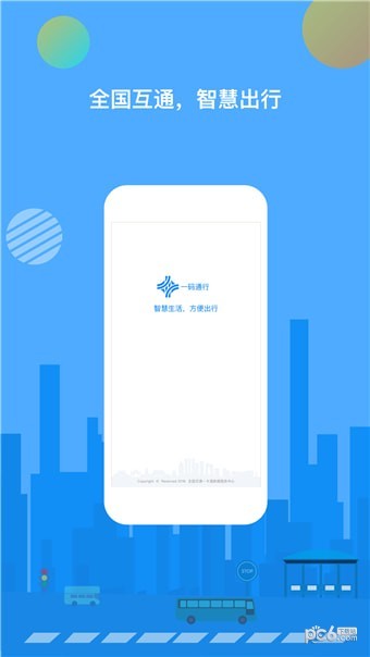 一码通行-0