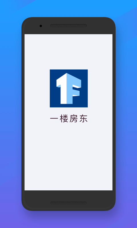 一楼房东-01