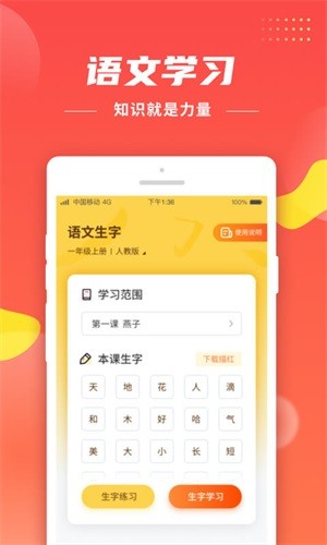 六年级上册生字宝-01