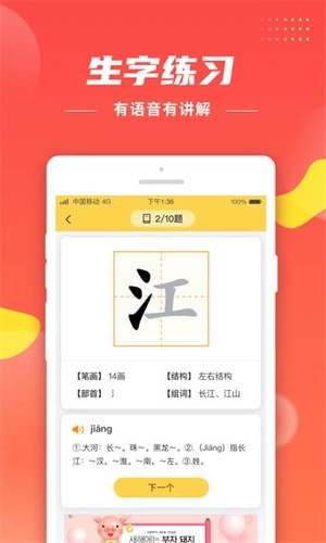 六年级上册生字宝-01
