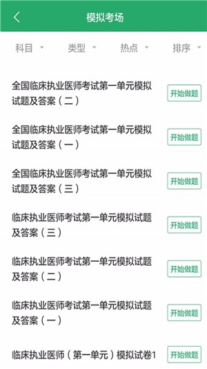 临床助理医师考试星题库-3