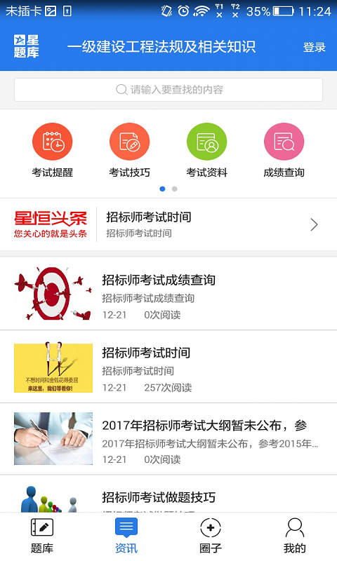 建设法规考试星题库-4