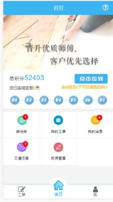 优服工人端-0