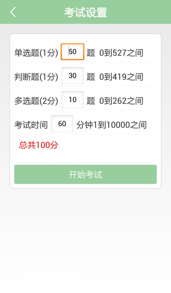 出租车从业资格证模拟考试系统-01