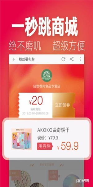 刷宝省钱优惠券-2