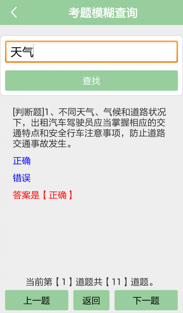 出租车从业资格证模拟考试系统-01