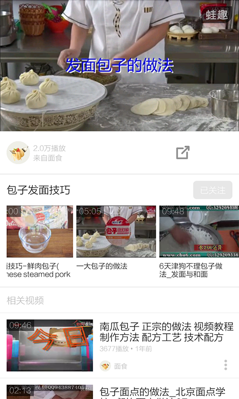 包子的做法视频-2