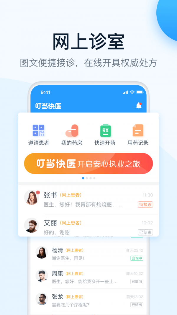 叮当快医-2